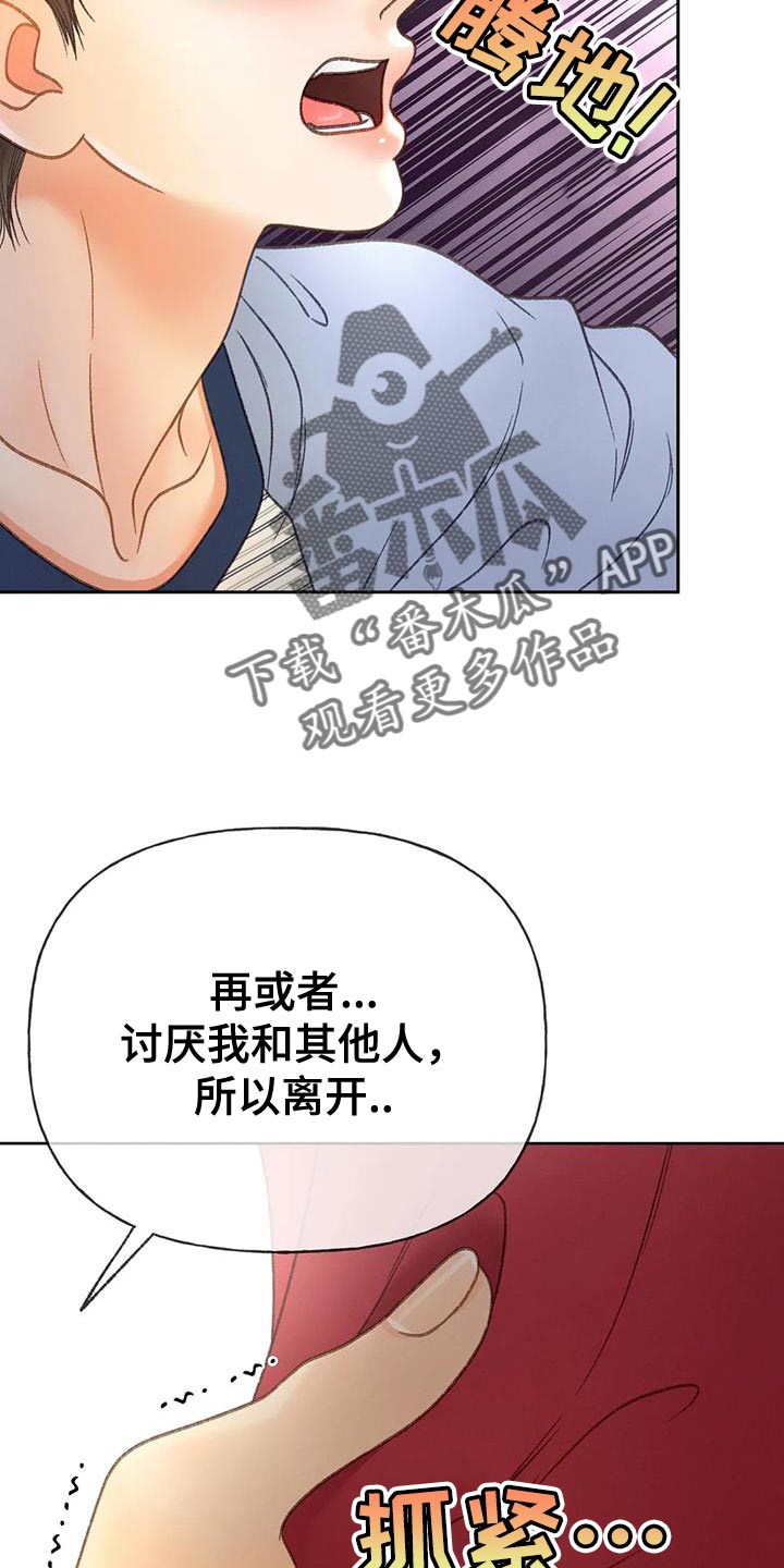 第105章：【第三季】也是无所谓吗？23