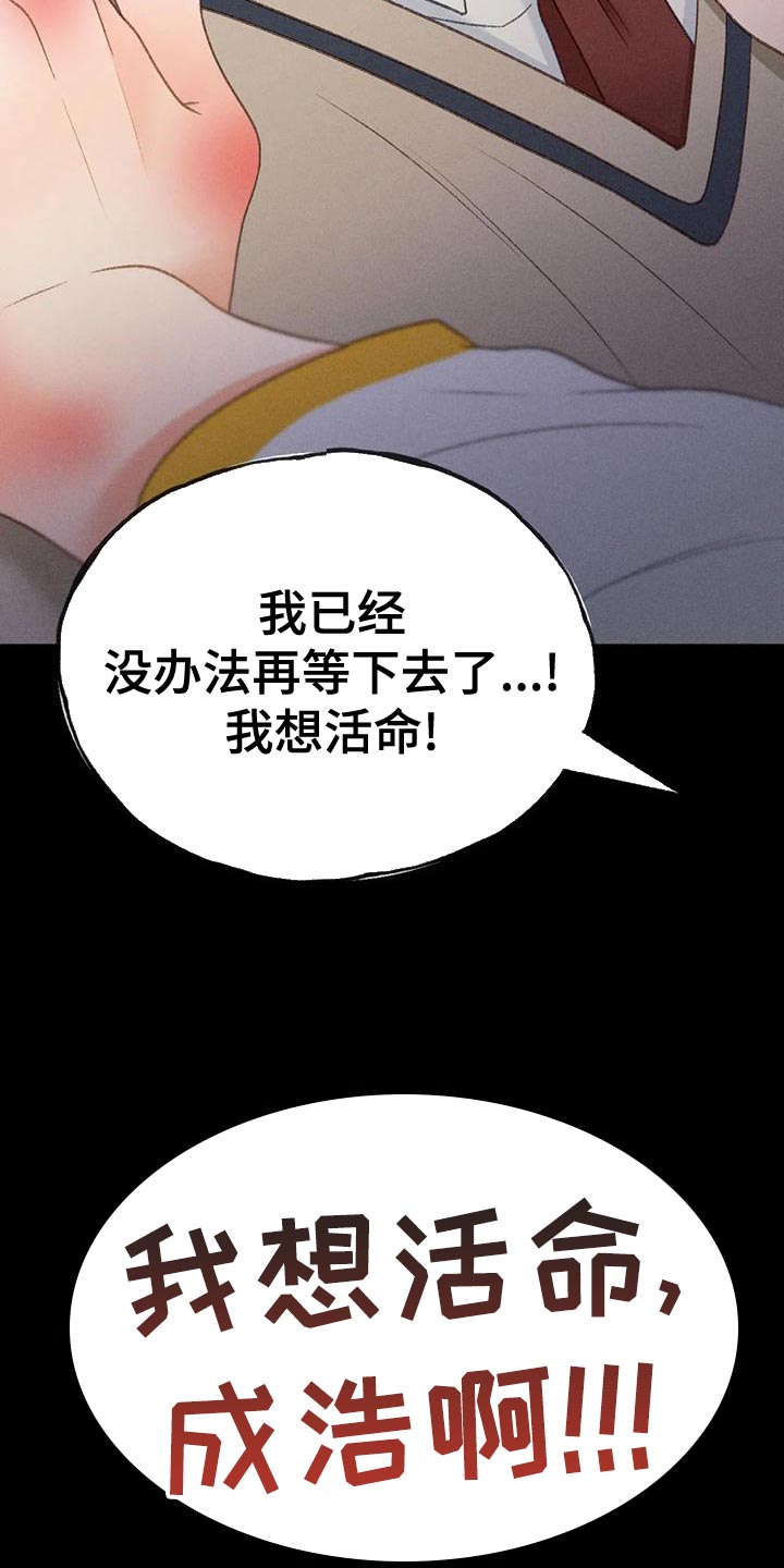 第77章：【第二季】我想问你一件事6