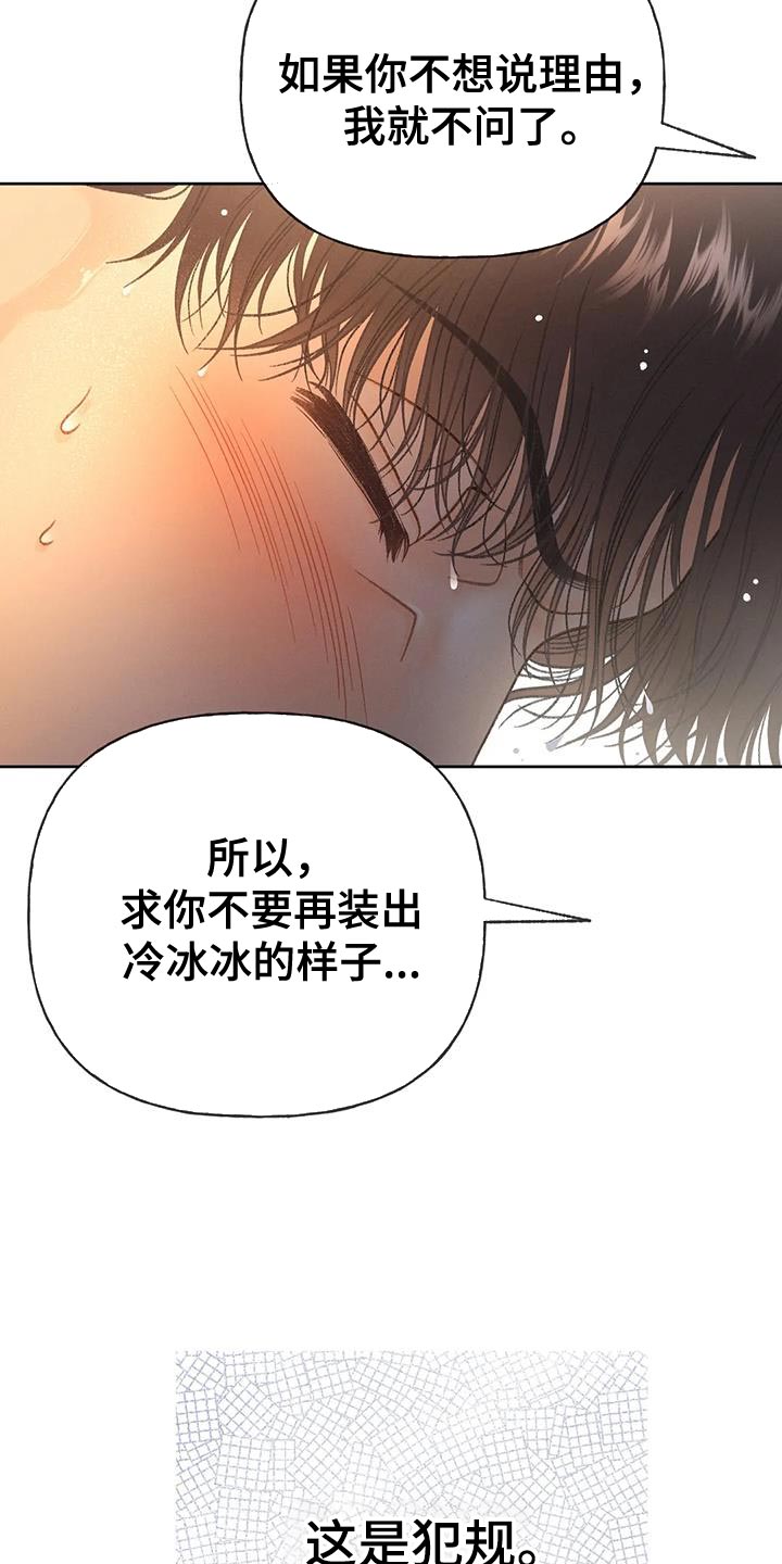第108章：【第三季】装不下去28