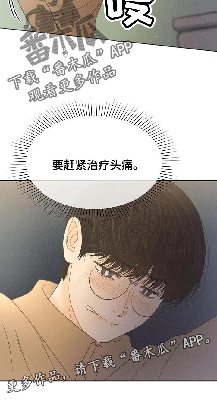 第30章：要赶紧治疗头痛24