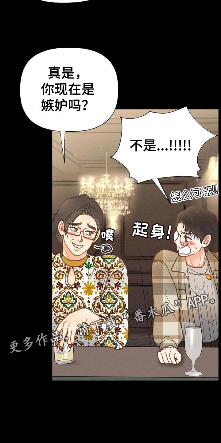 第87章：【第二季】嫉妒28