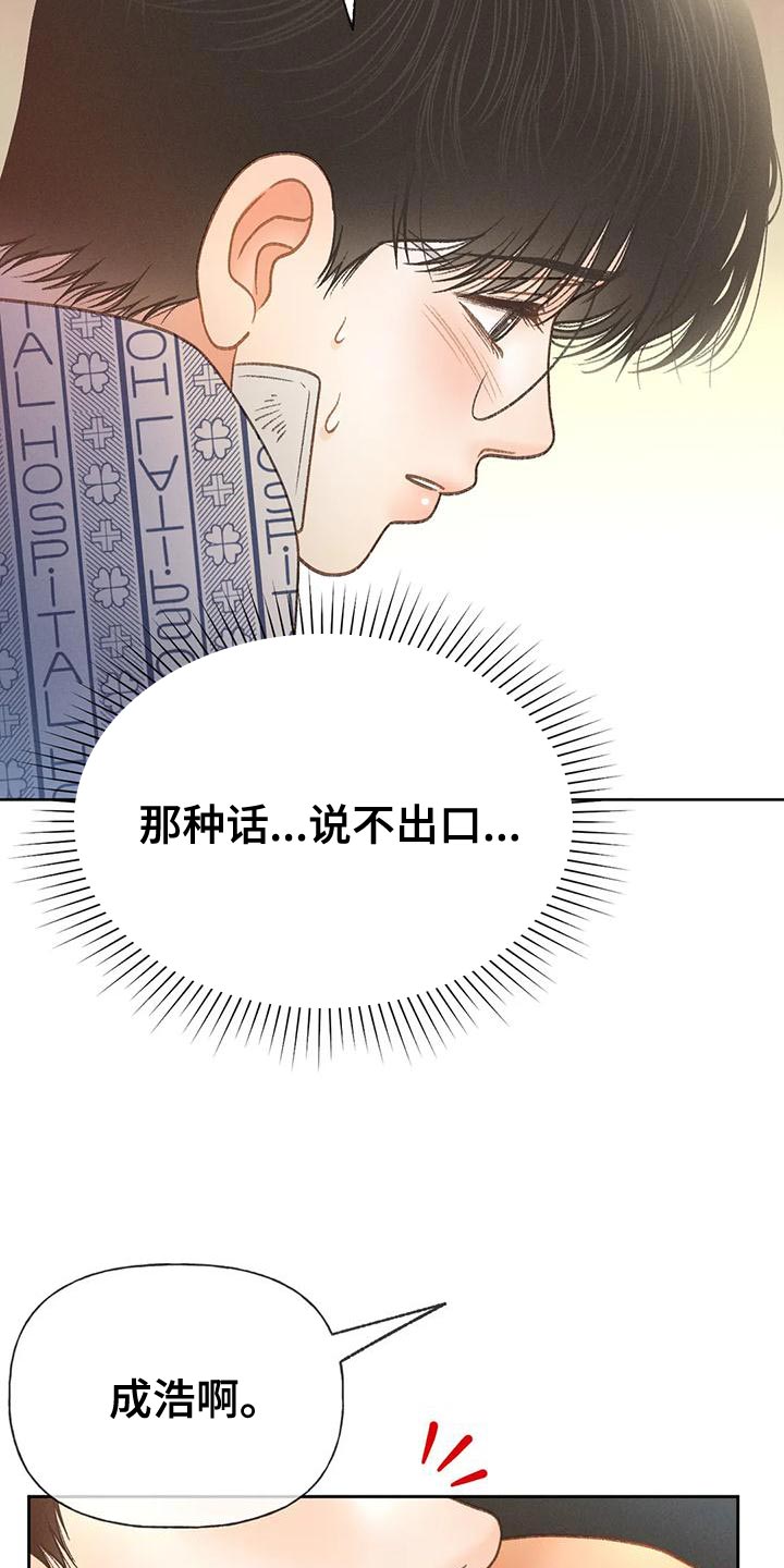 第82章：【第二季】说不出口10