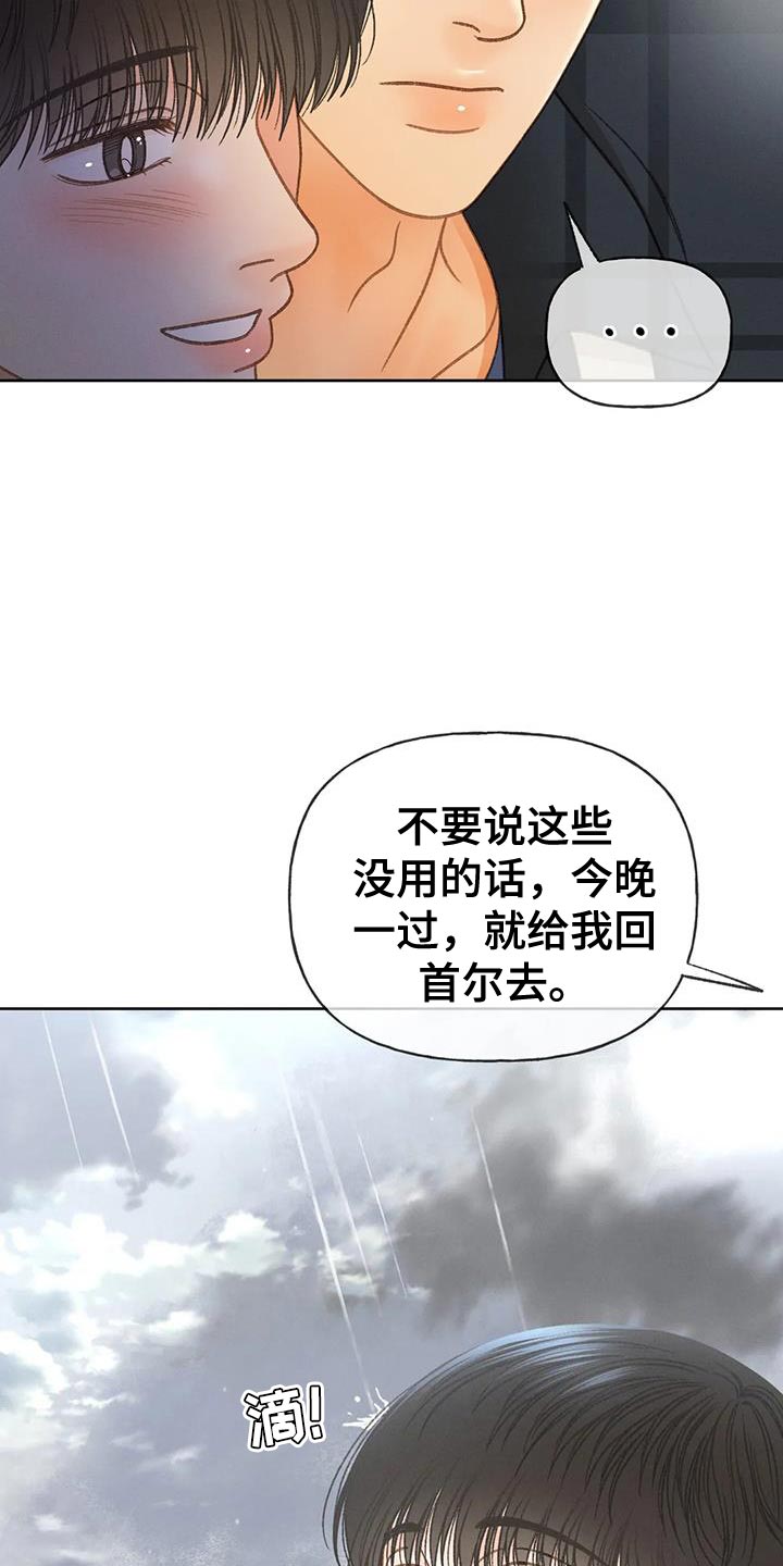 第112章：【第三季】自私11