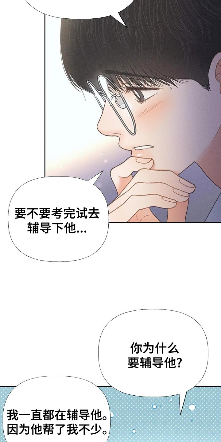 第69章：【第二季】我送你回家24