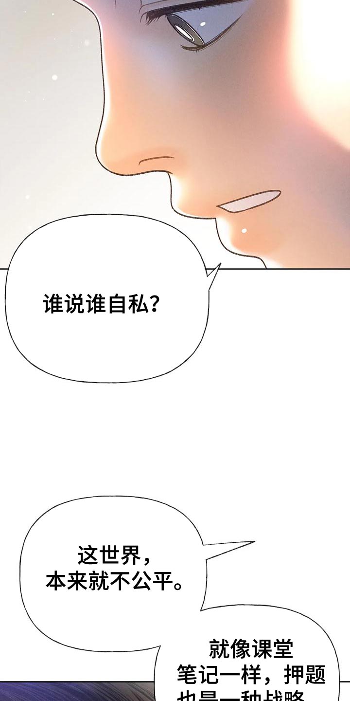 第93章：【第二季】押题男10