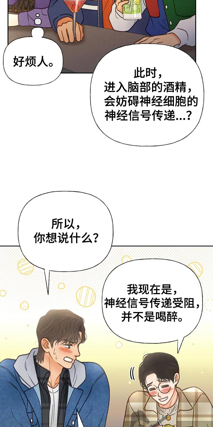第86章：【第二季】喝醉了21