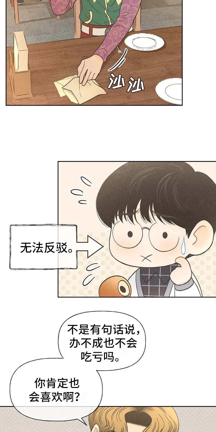 第15章：出主意11