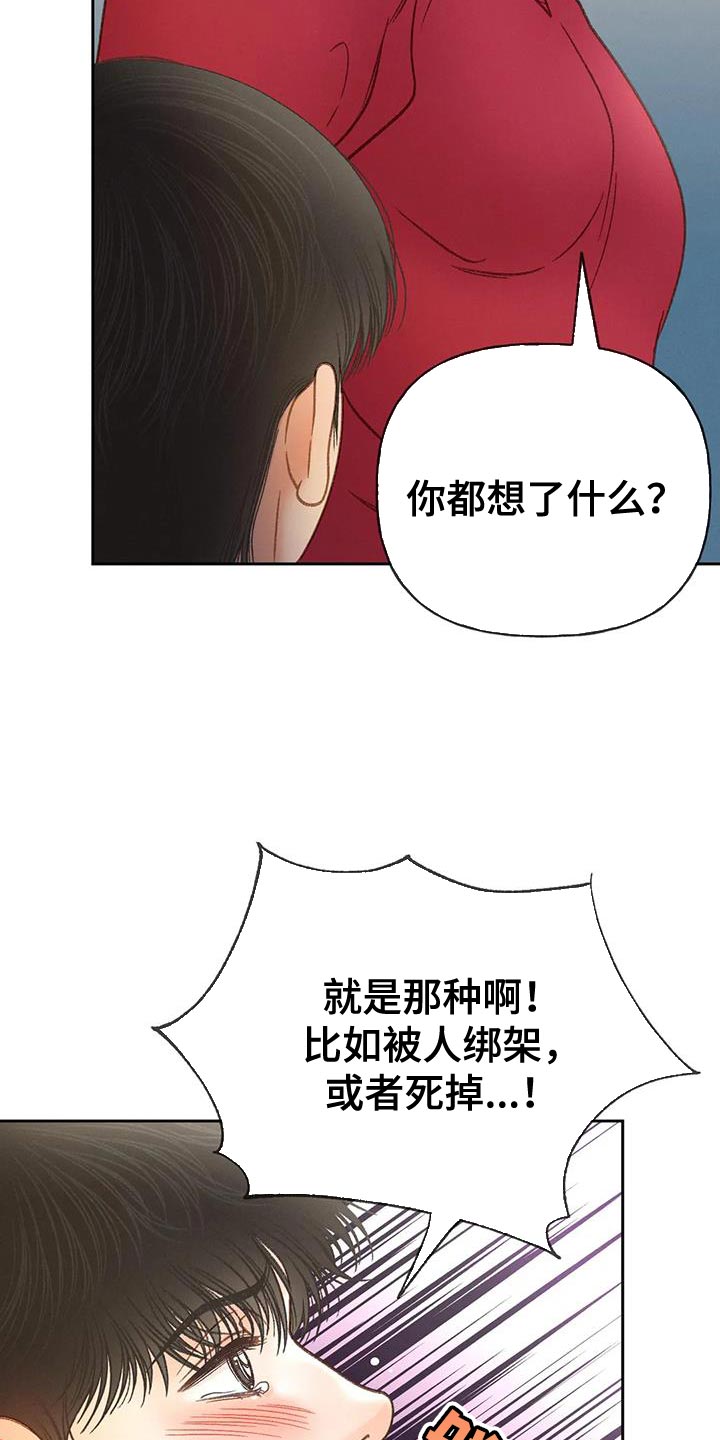 第105章：【第三季】也是无所谓吗？22