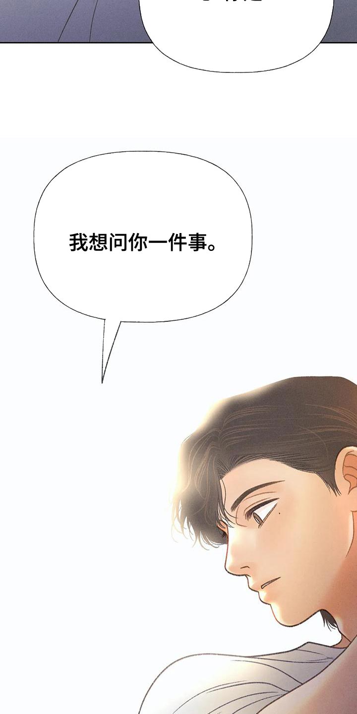 第77章：【第二季】我想问你一件事37