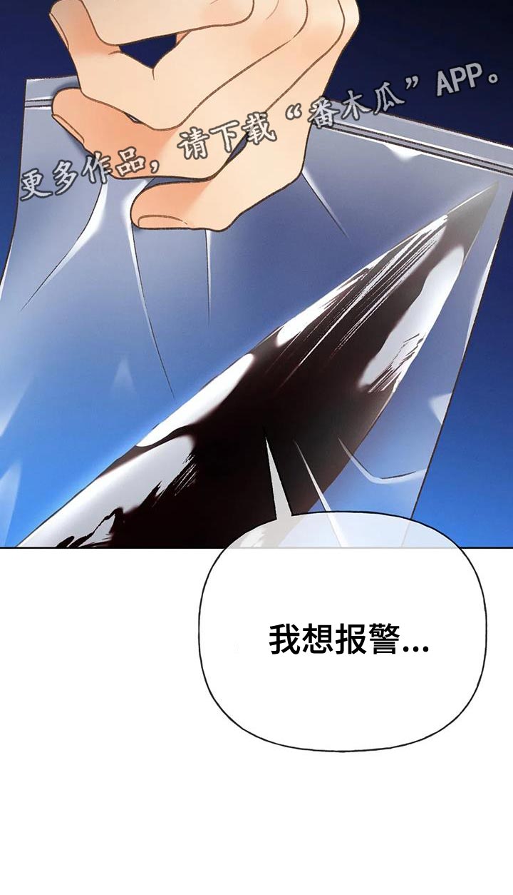 第109章：【第三季】我想报警19