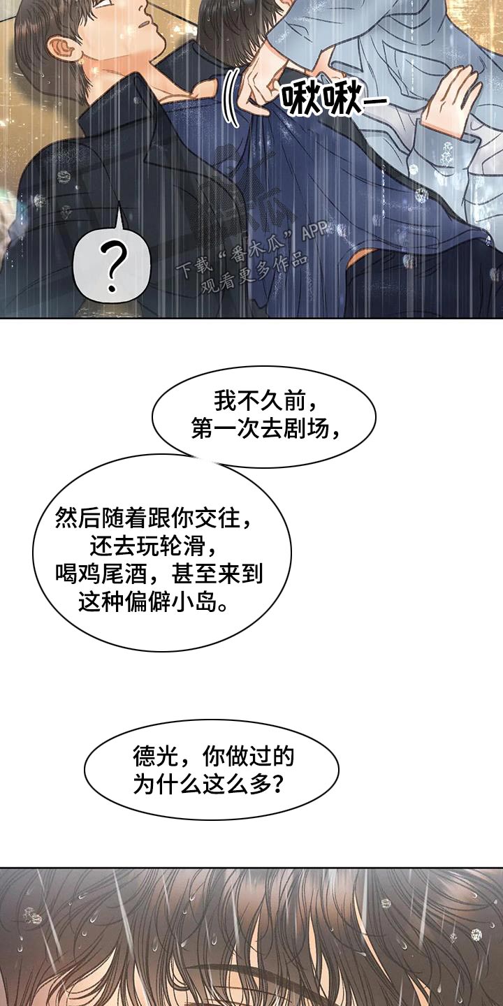 第114章：【第三季】淋雨12