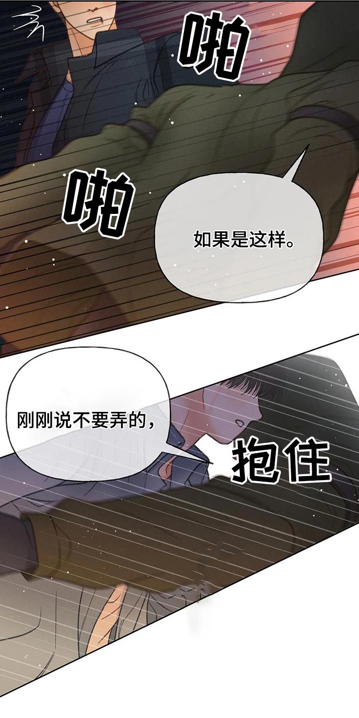 第116章：【第三季】我说过22