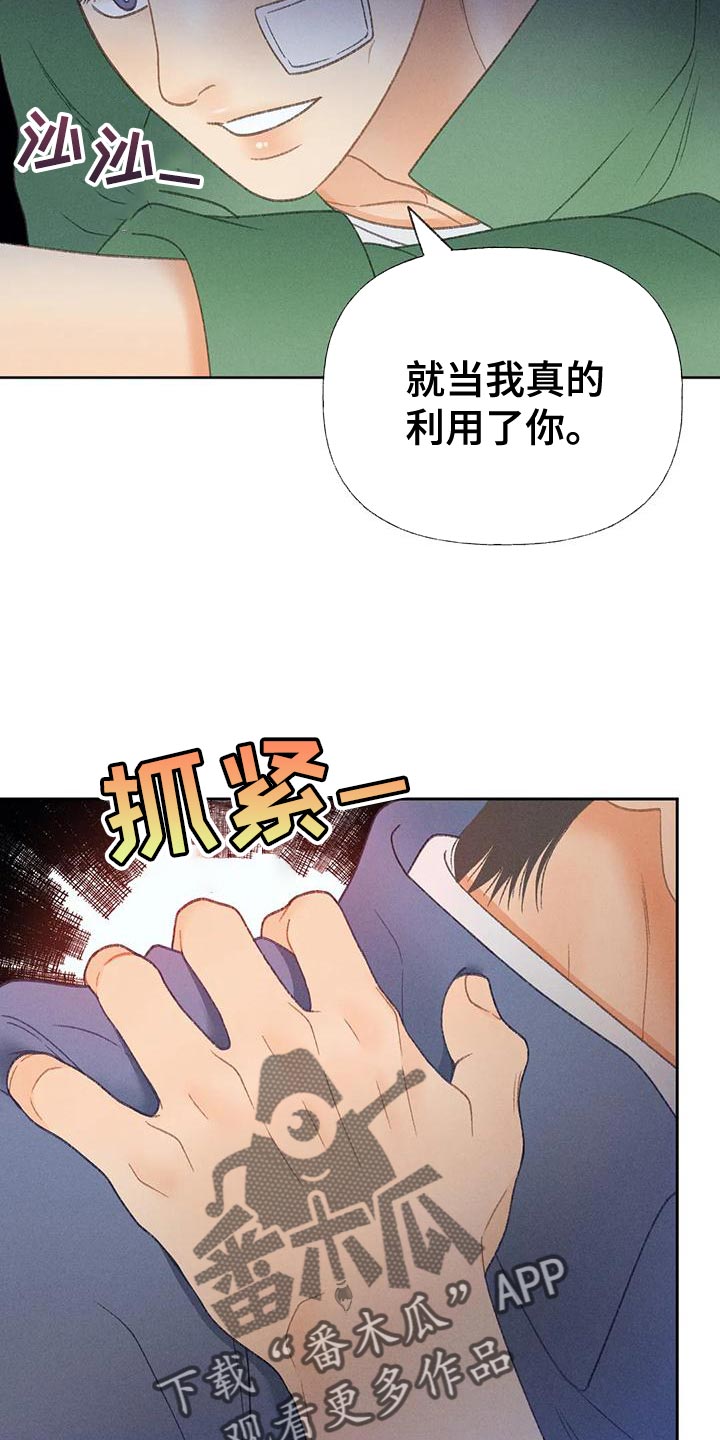 第67章：【第二季】利用31