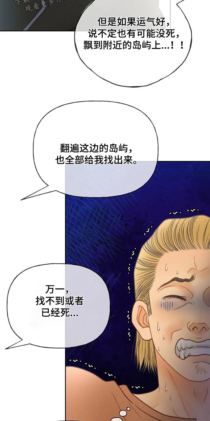 第113章：【第三季】找个人11