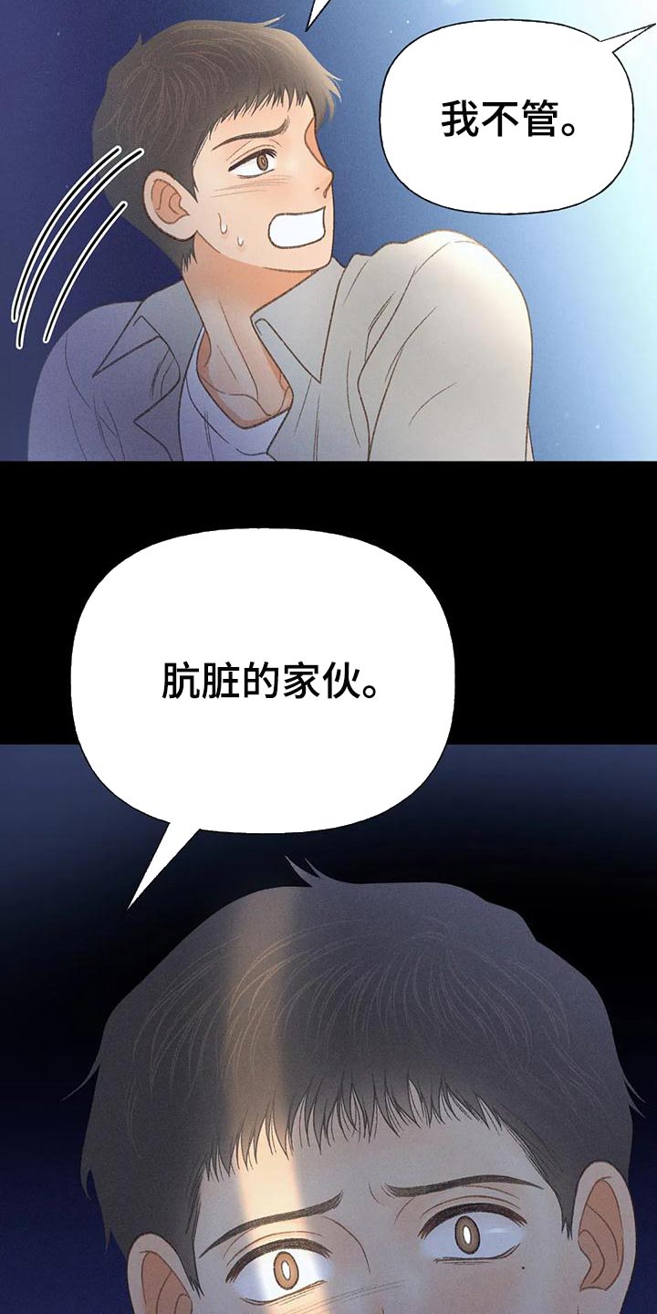 第64章：【第二季】肮脏的家伙45