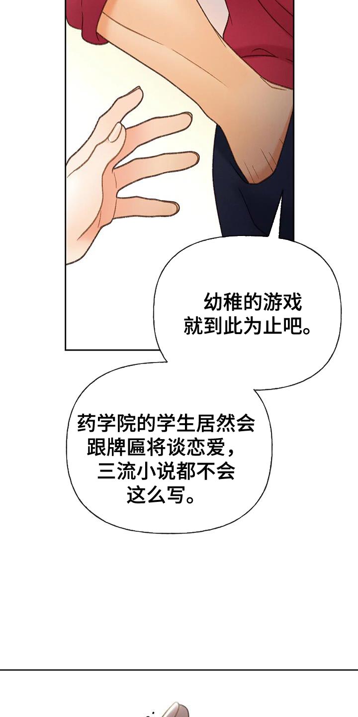 第106章：【第三季】离开我吧31