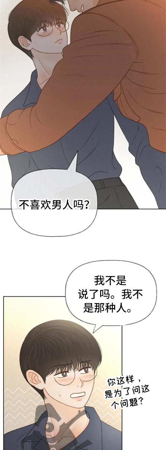 第48章：不知不觉脸红18