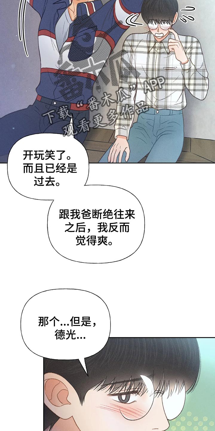 第58章：【第二季】心跳加速13