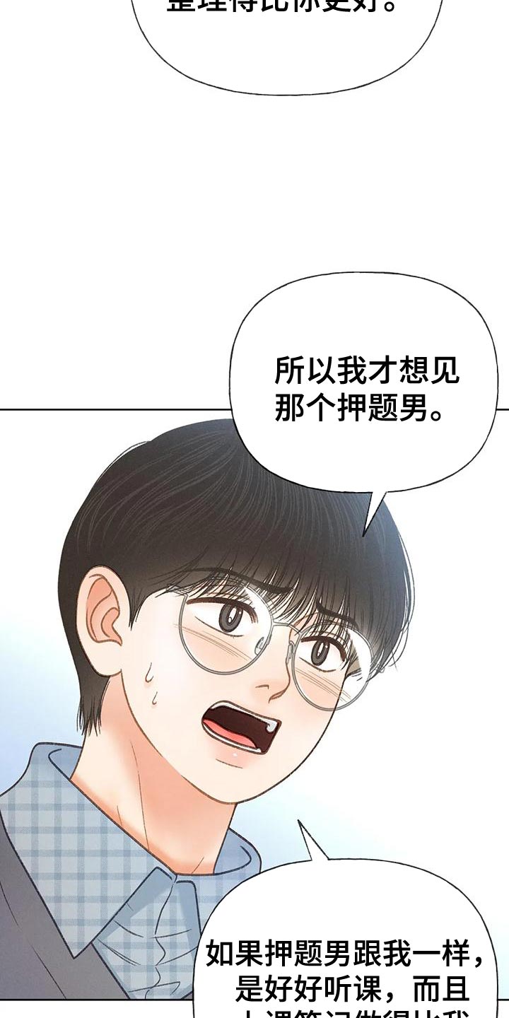 第92章：【第二季】自私24