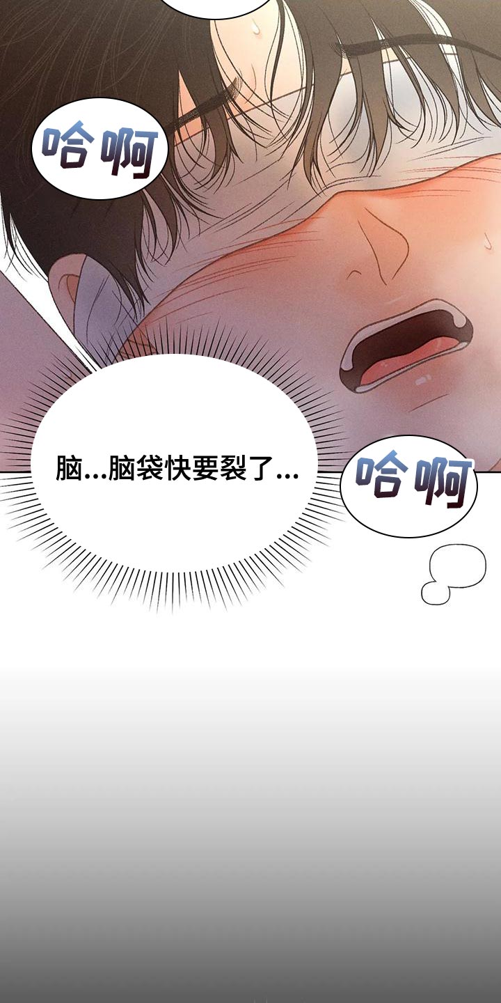 第72章：【第二季】头痛停不下来22