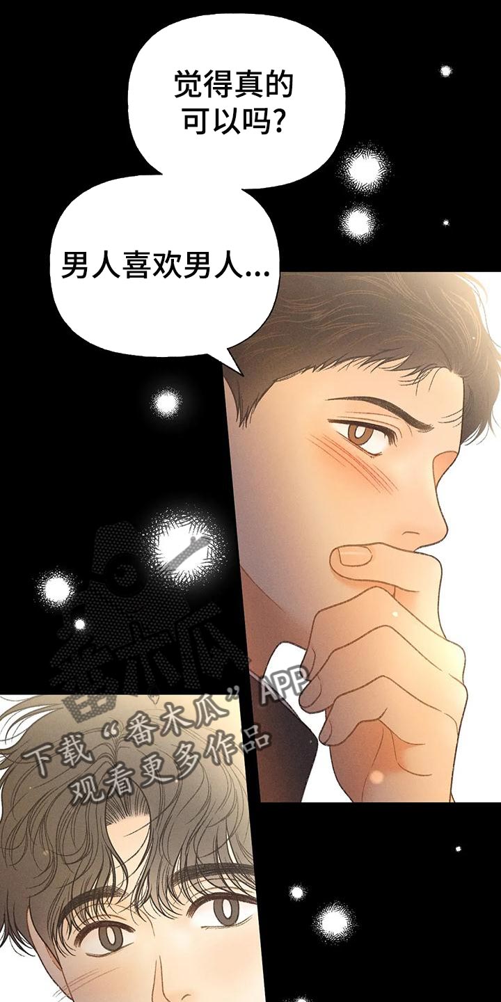 第64章：【第二季】肮脏的家伙17