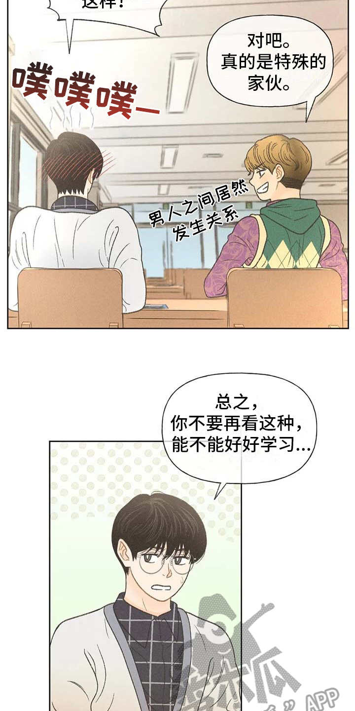 第14章：损友19