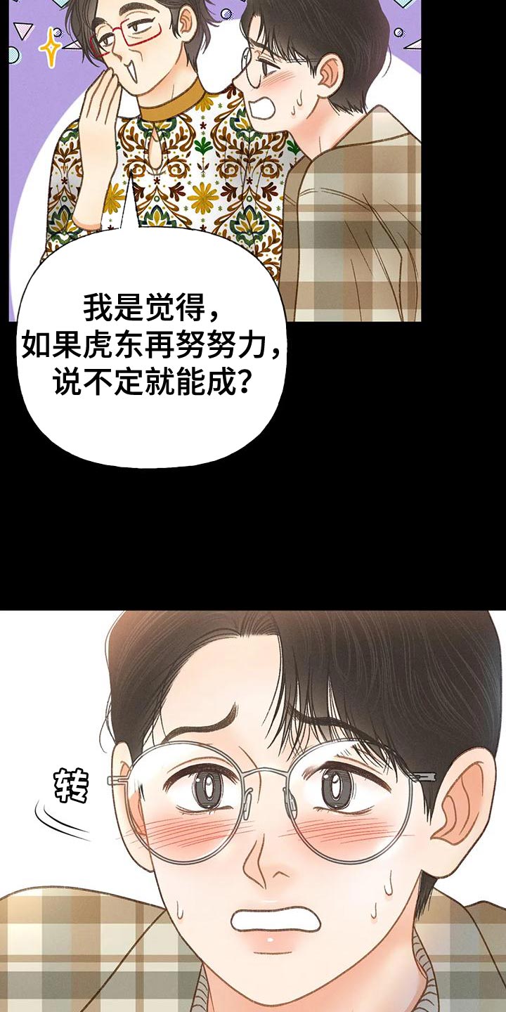 第88章：【第二季】告白3