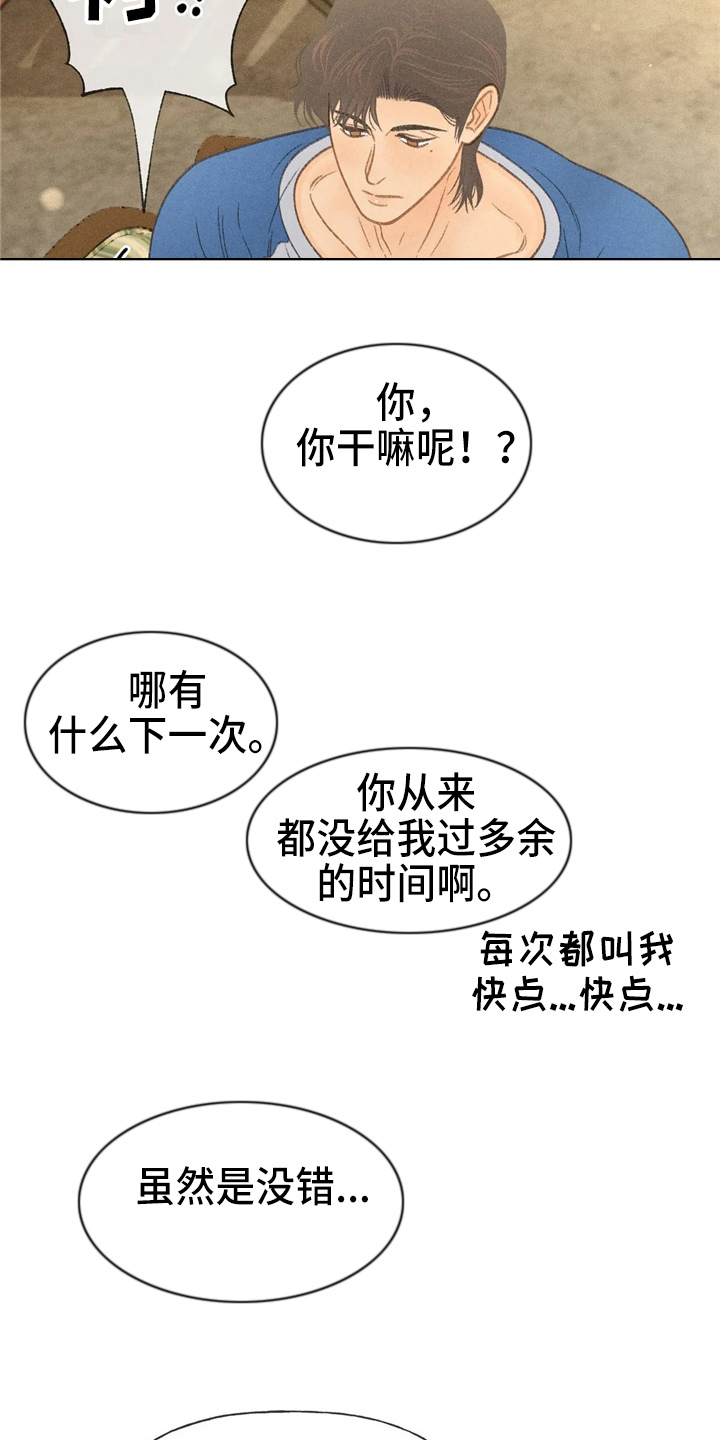 第44章：夸张16