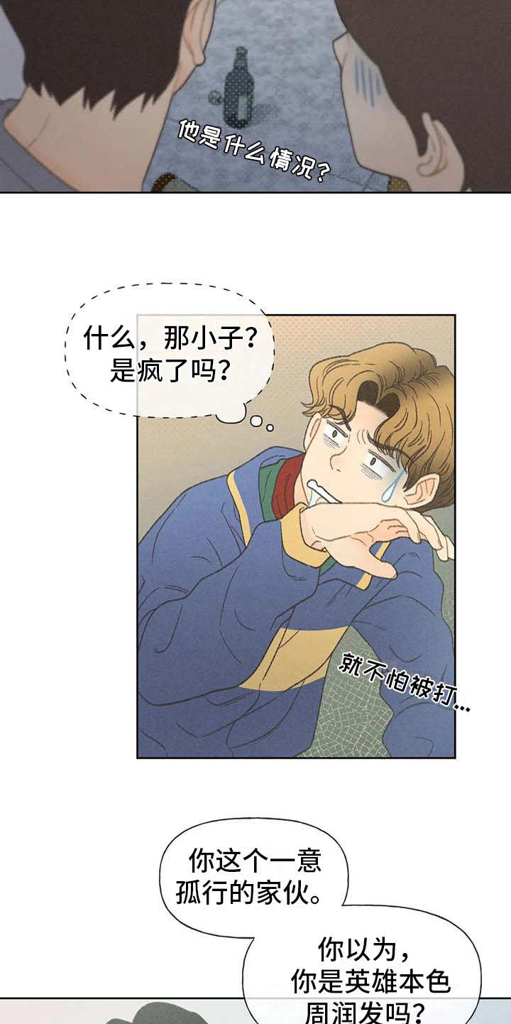 第6章：拿错包4