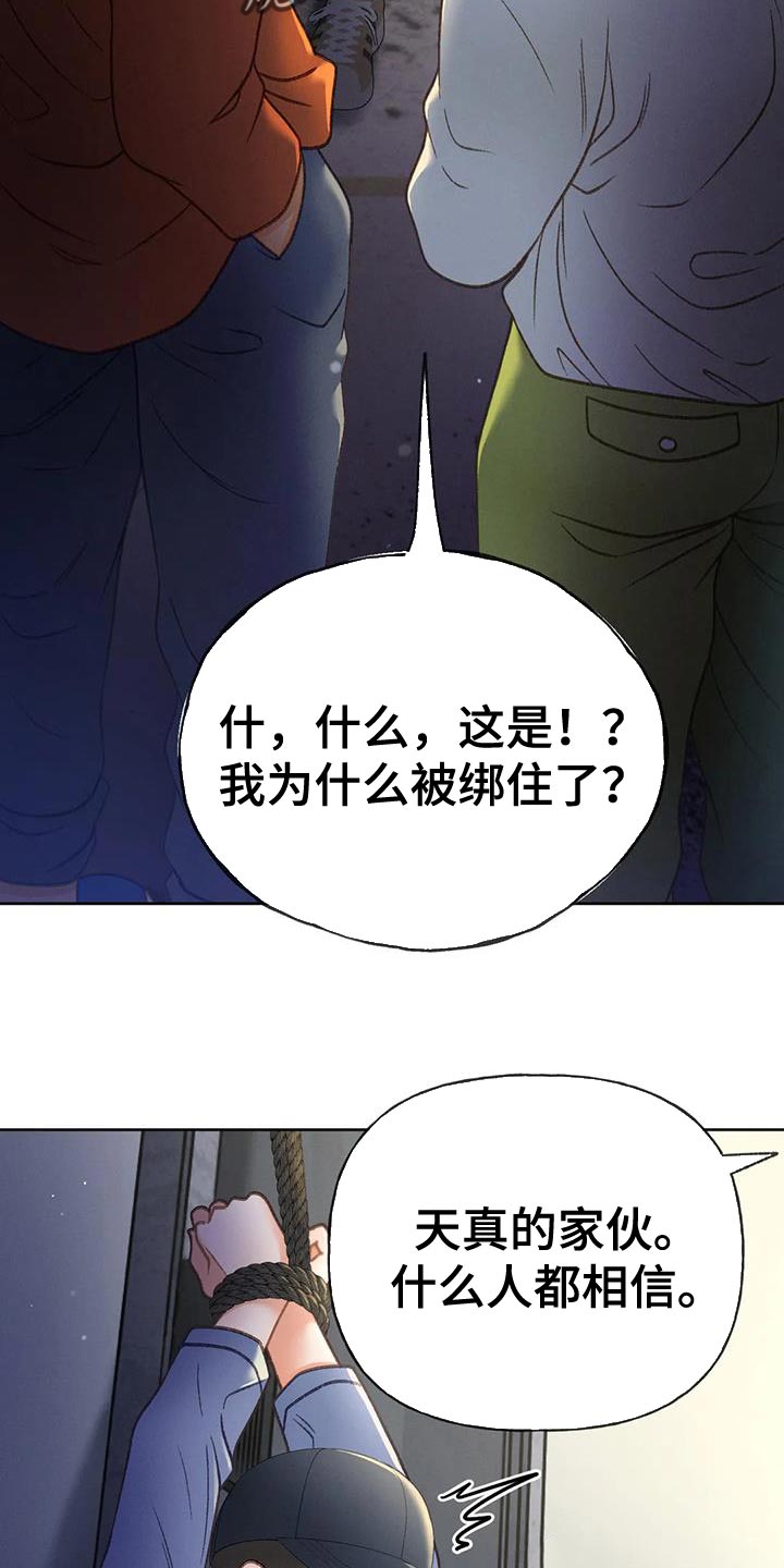 第101章：【第三季】你被骗了14