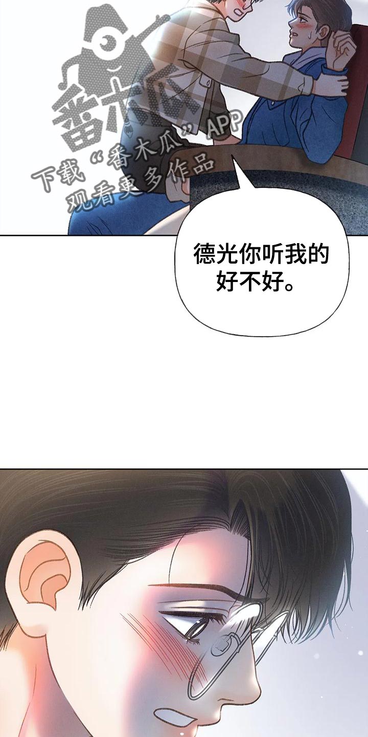 第88章：【第二季】告白21