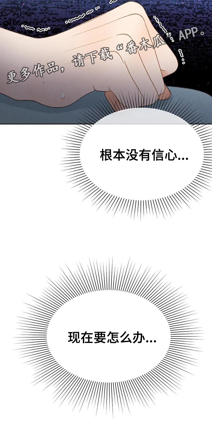第74章：【第二季】没有信心31