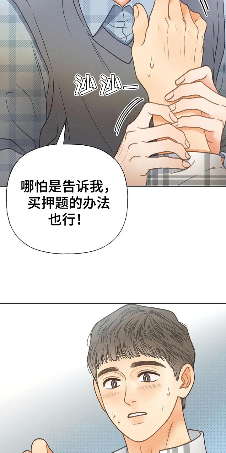 第92章：【第二季】自私33