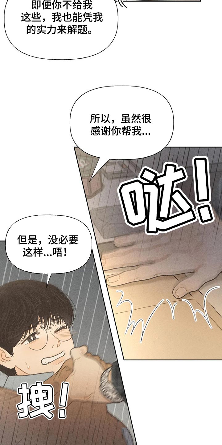 第26章：你给我好好想想5