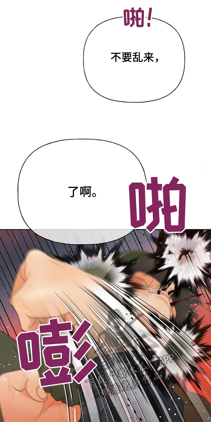 第116章：【第三季】我说过26