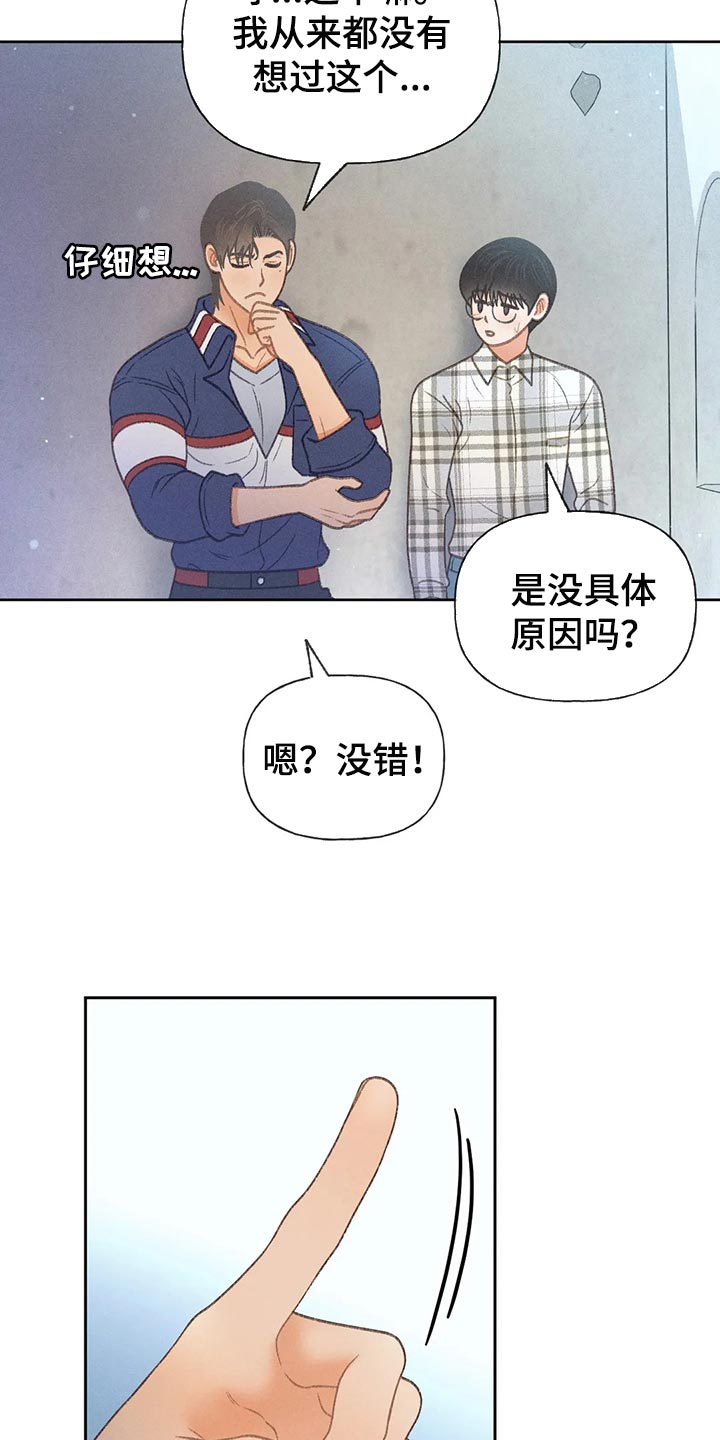 第58章：【第二季】心跳加速15