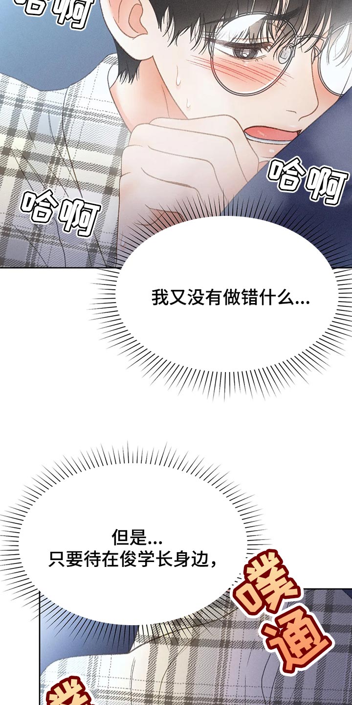 第59章：【第二季】只是帮你而已11