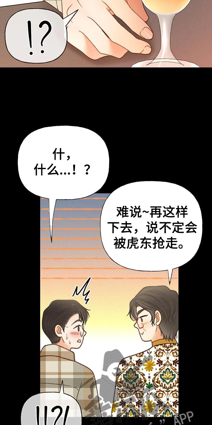 第88章：【第二季】告白7