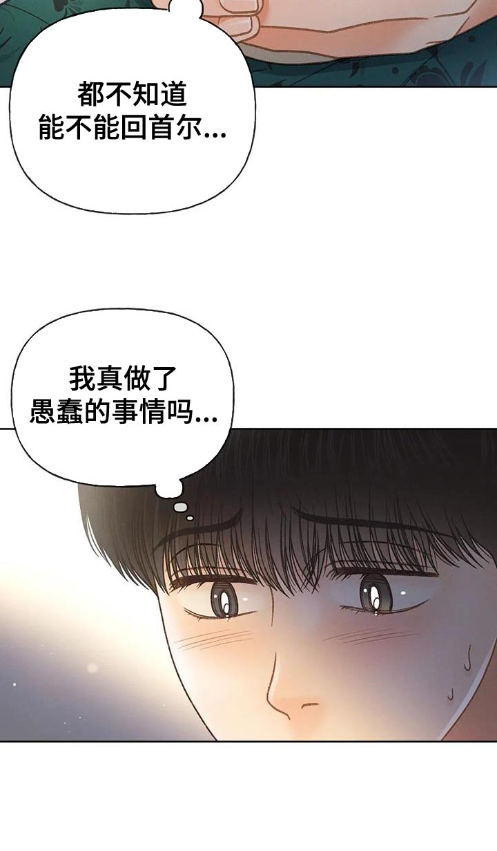 第103章：【第三季】愚蠢的事情27