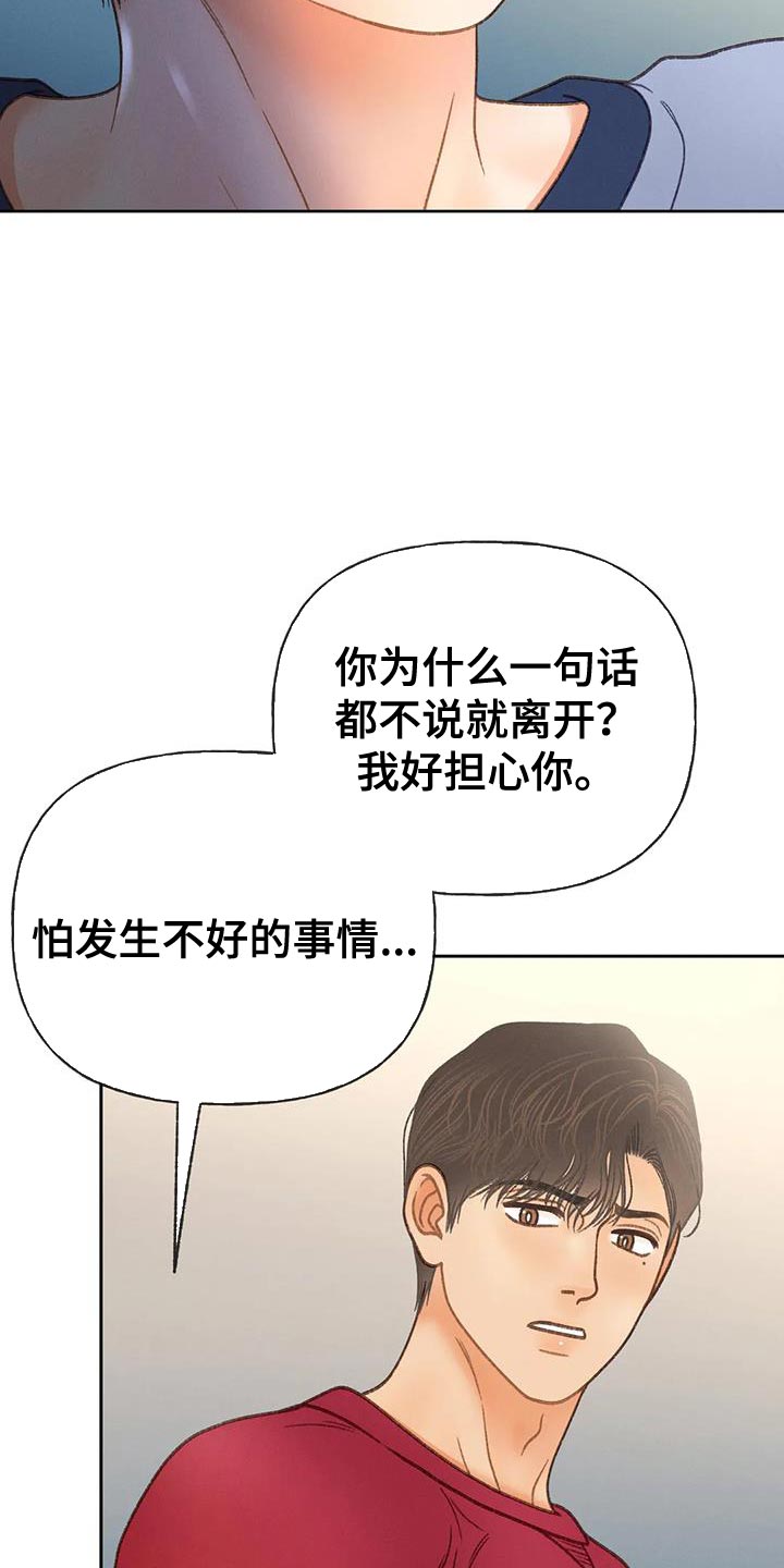 第105章：【第三季】也是无所谓吗？21