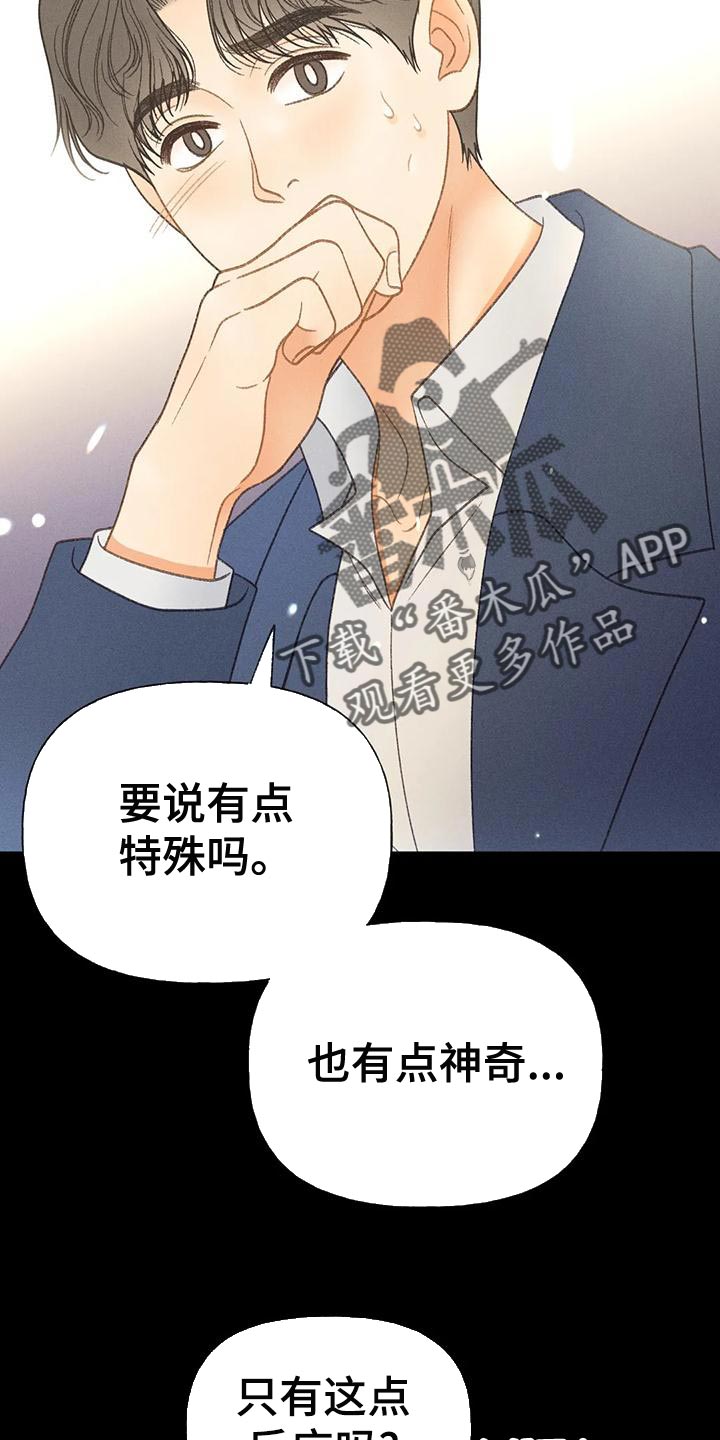 第64章：【第二季】肮脏的家伙13