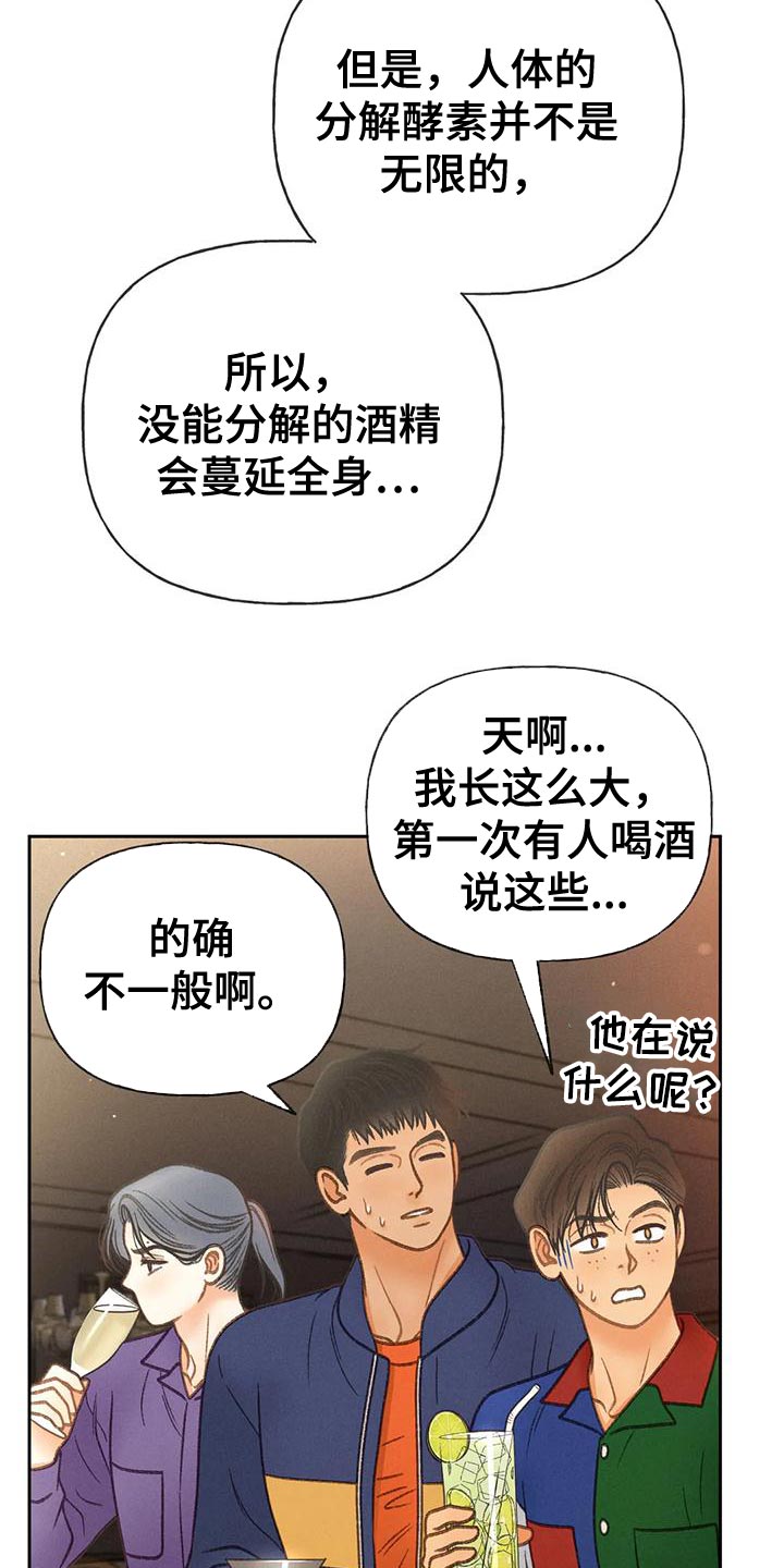 第86章：【第二季】喝醉了20