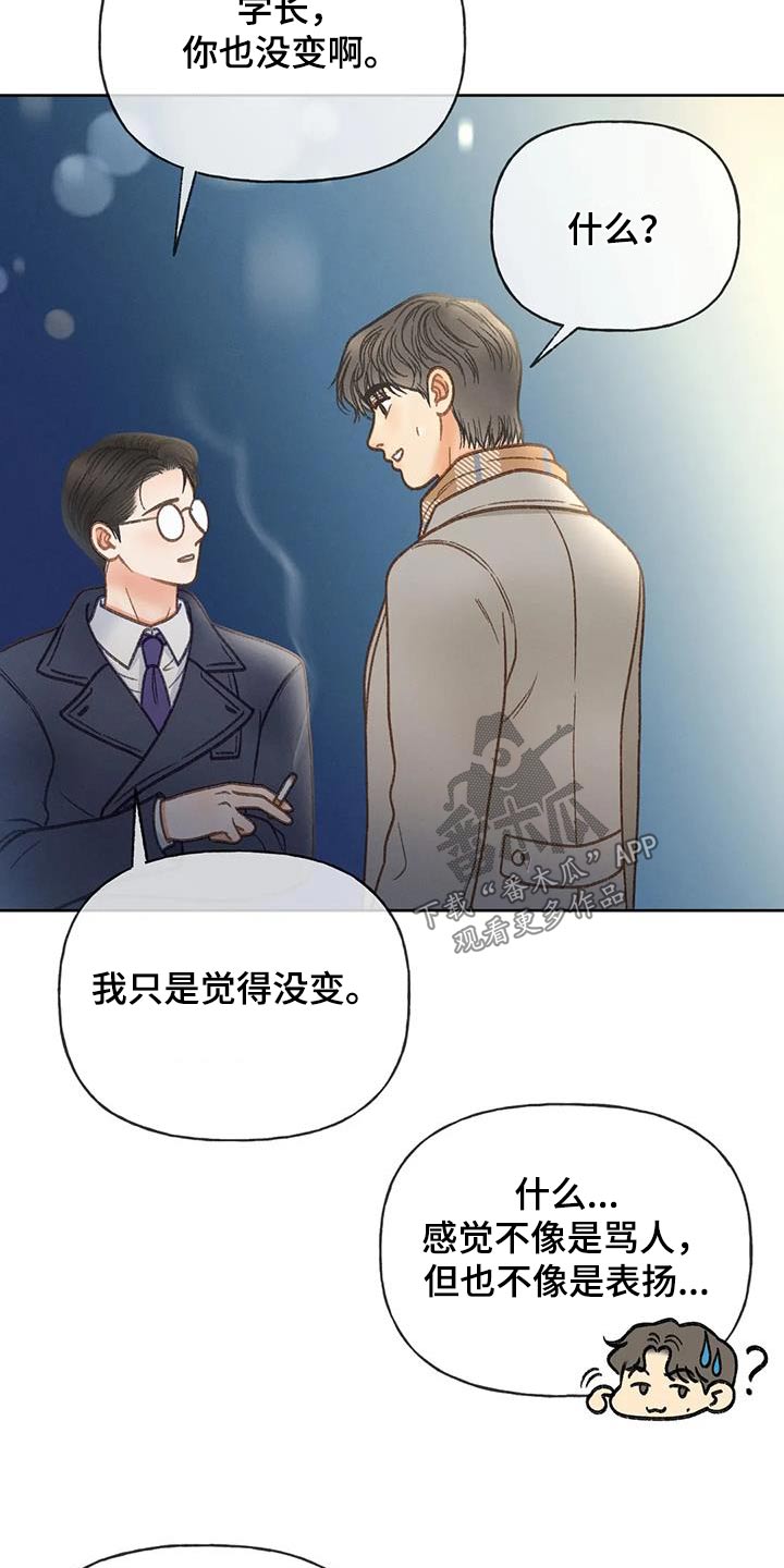 第120章：【第三季】没变14
