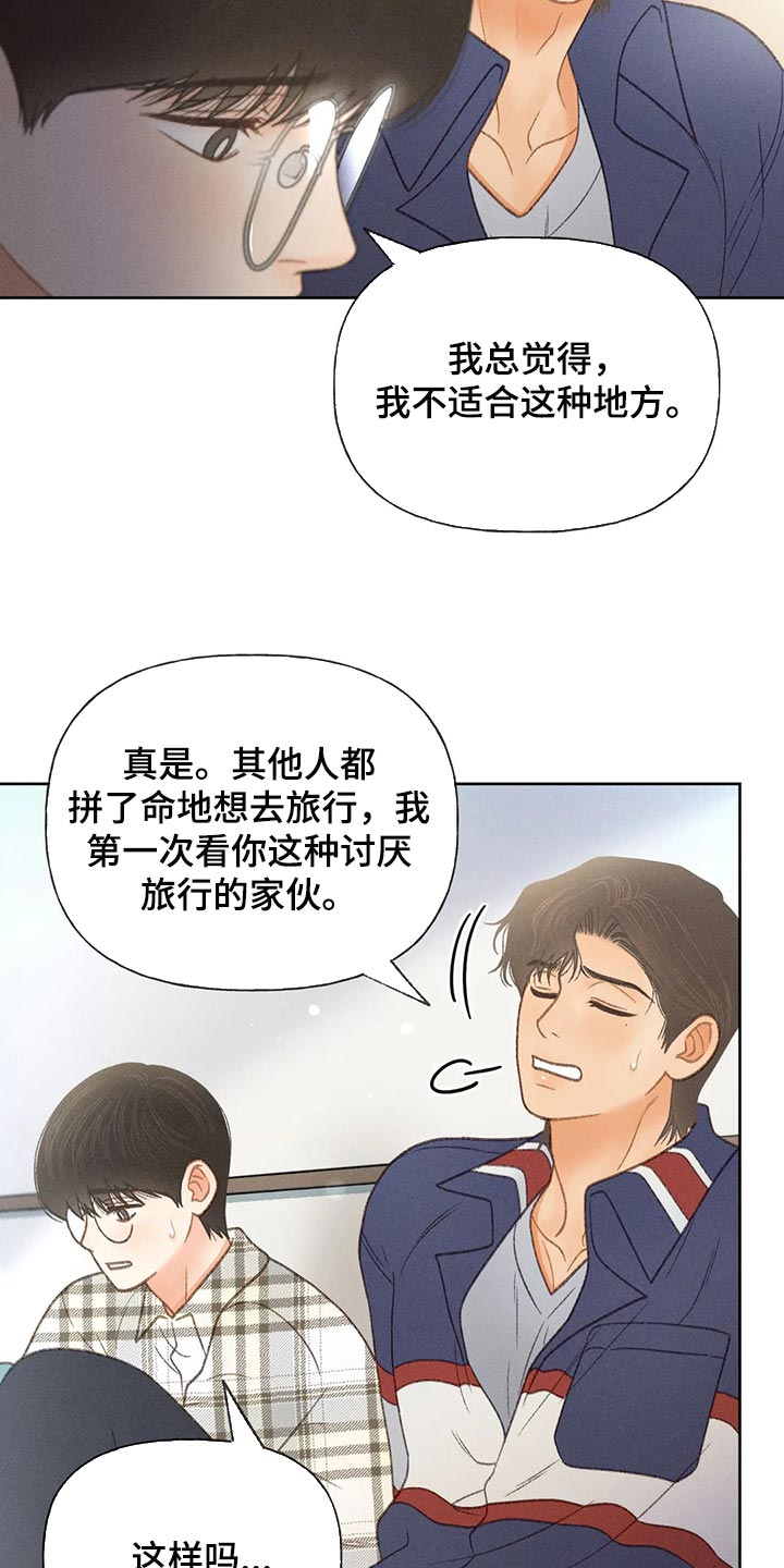 第54章：【第二季】不适合这种地方23