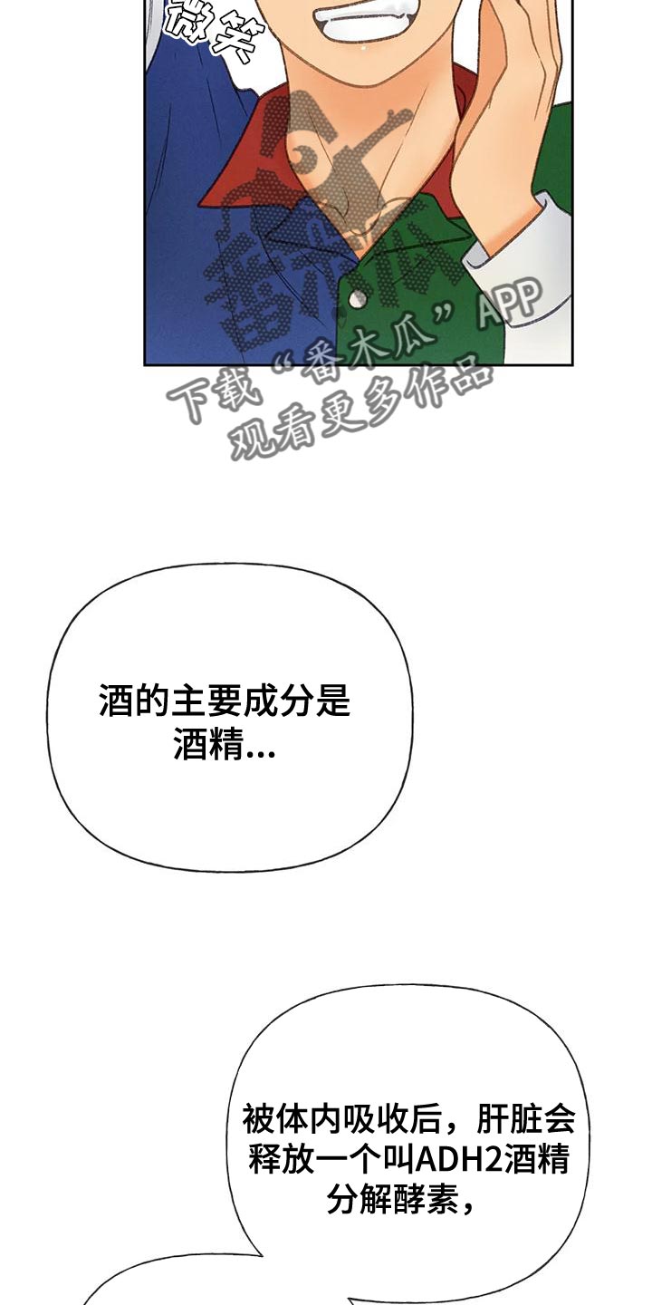 第86章：【第二季】喝醉了18