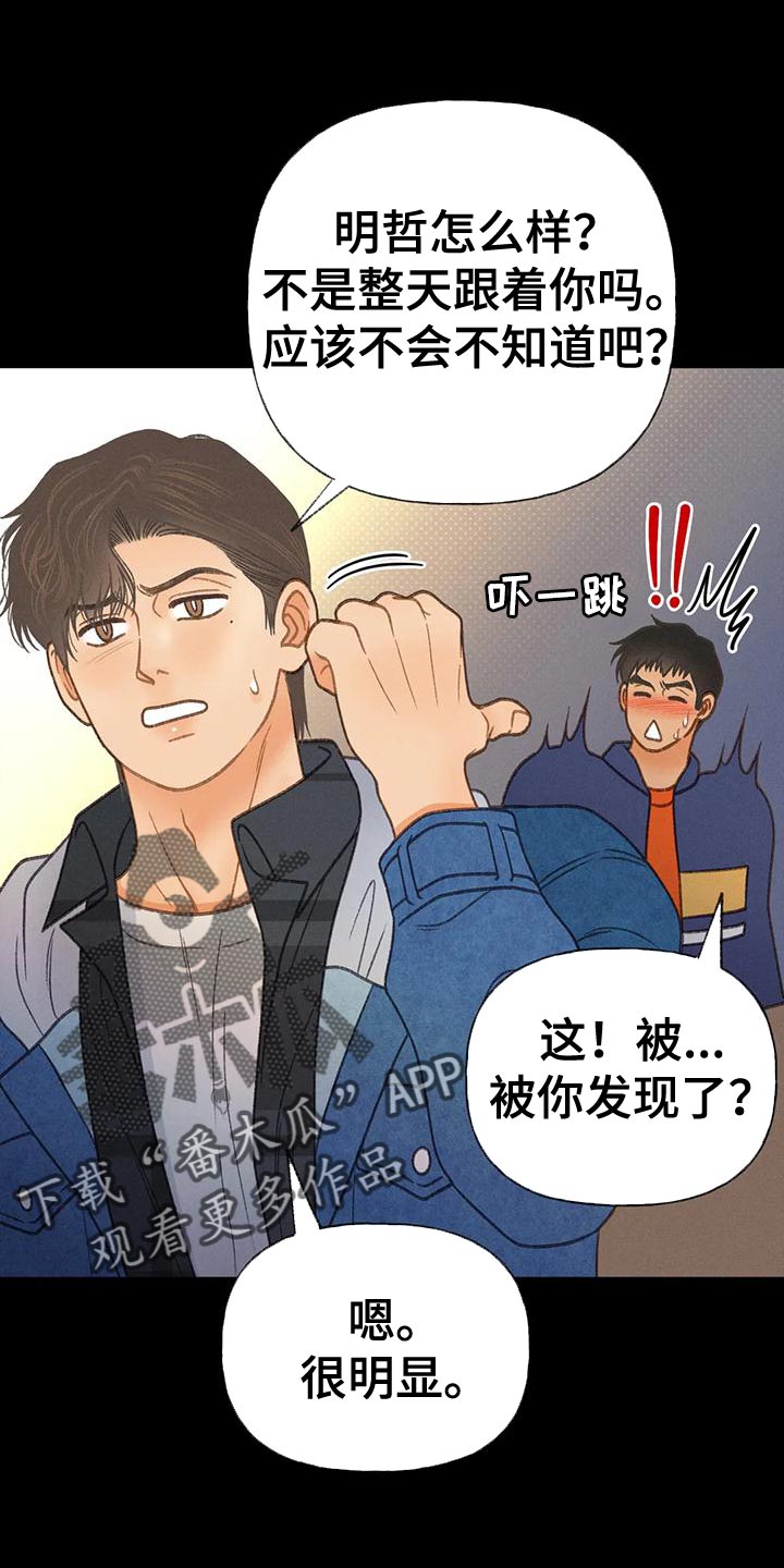 第87章：【第二季】嫉妒23