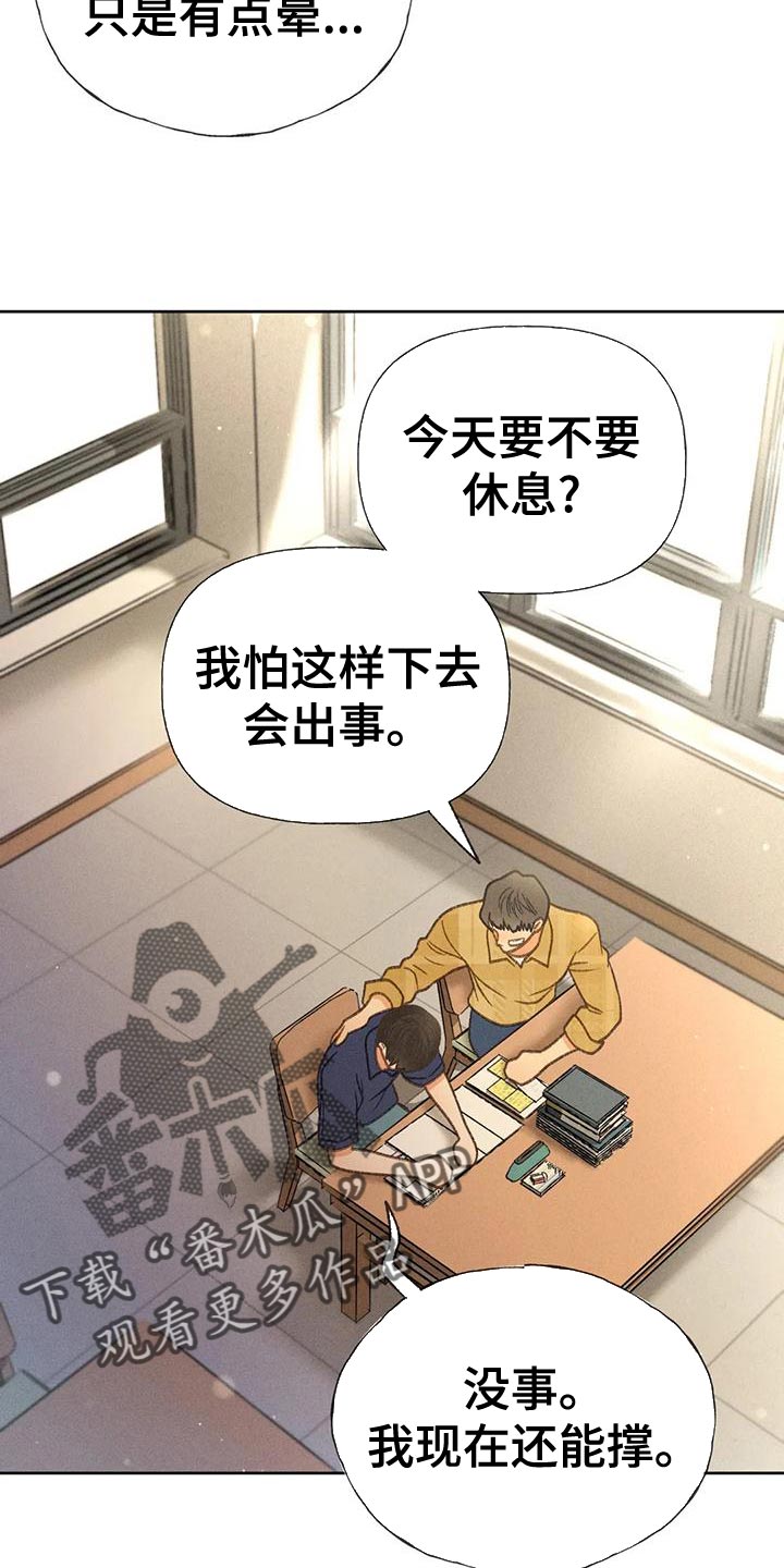 第75章：【第二季】晕倒3