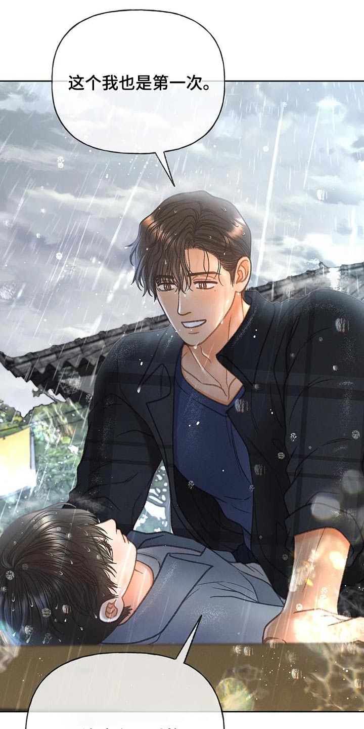 第114章：【第三季】淋雨14