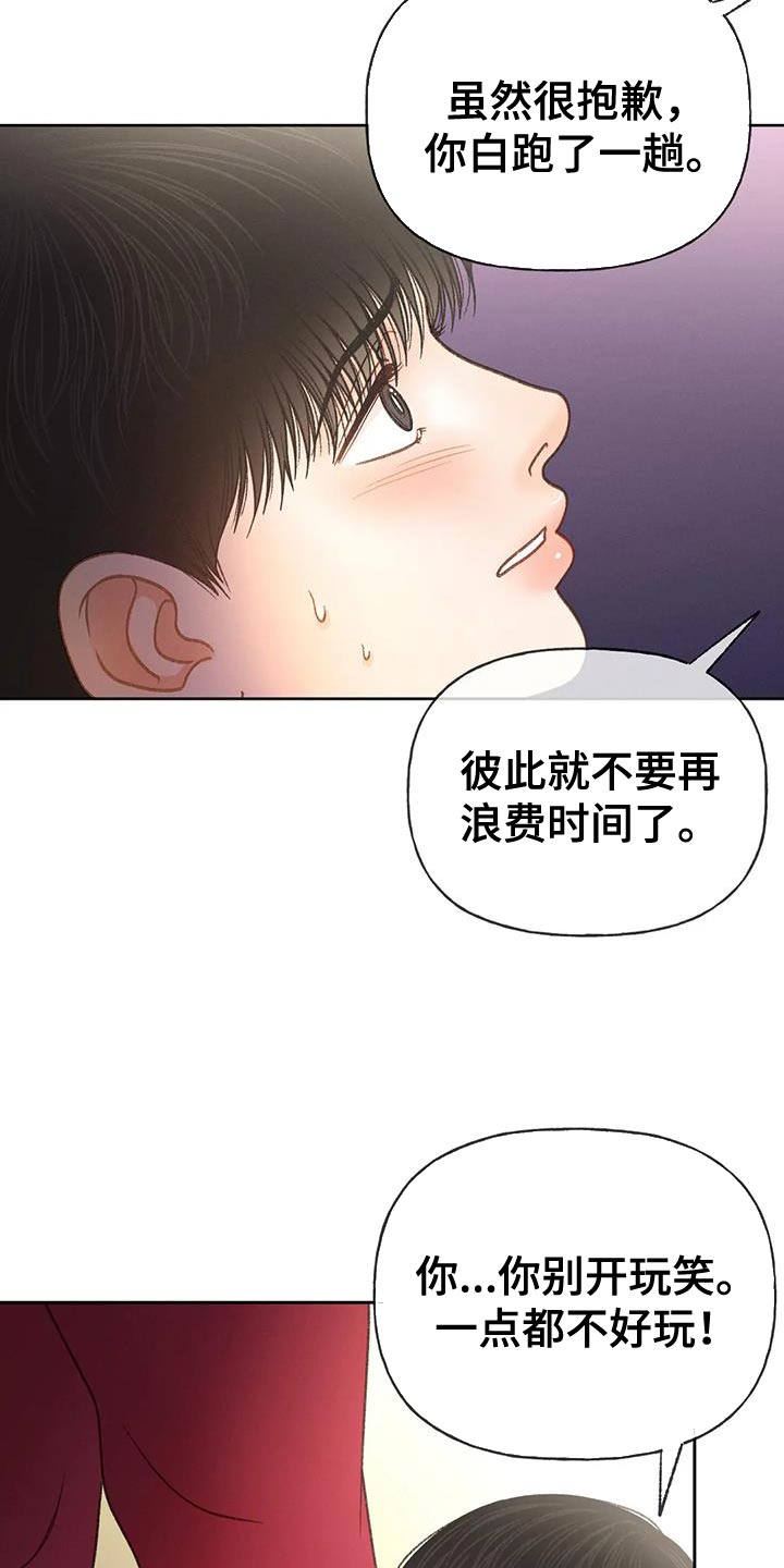 第107章：【第三季】不要装纯2