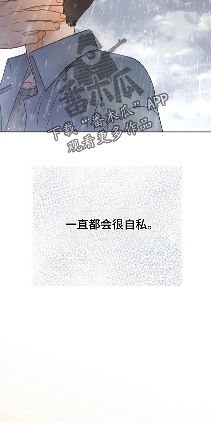 第112章：【第三季】自私30